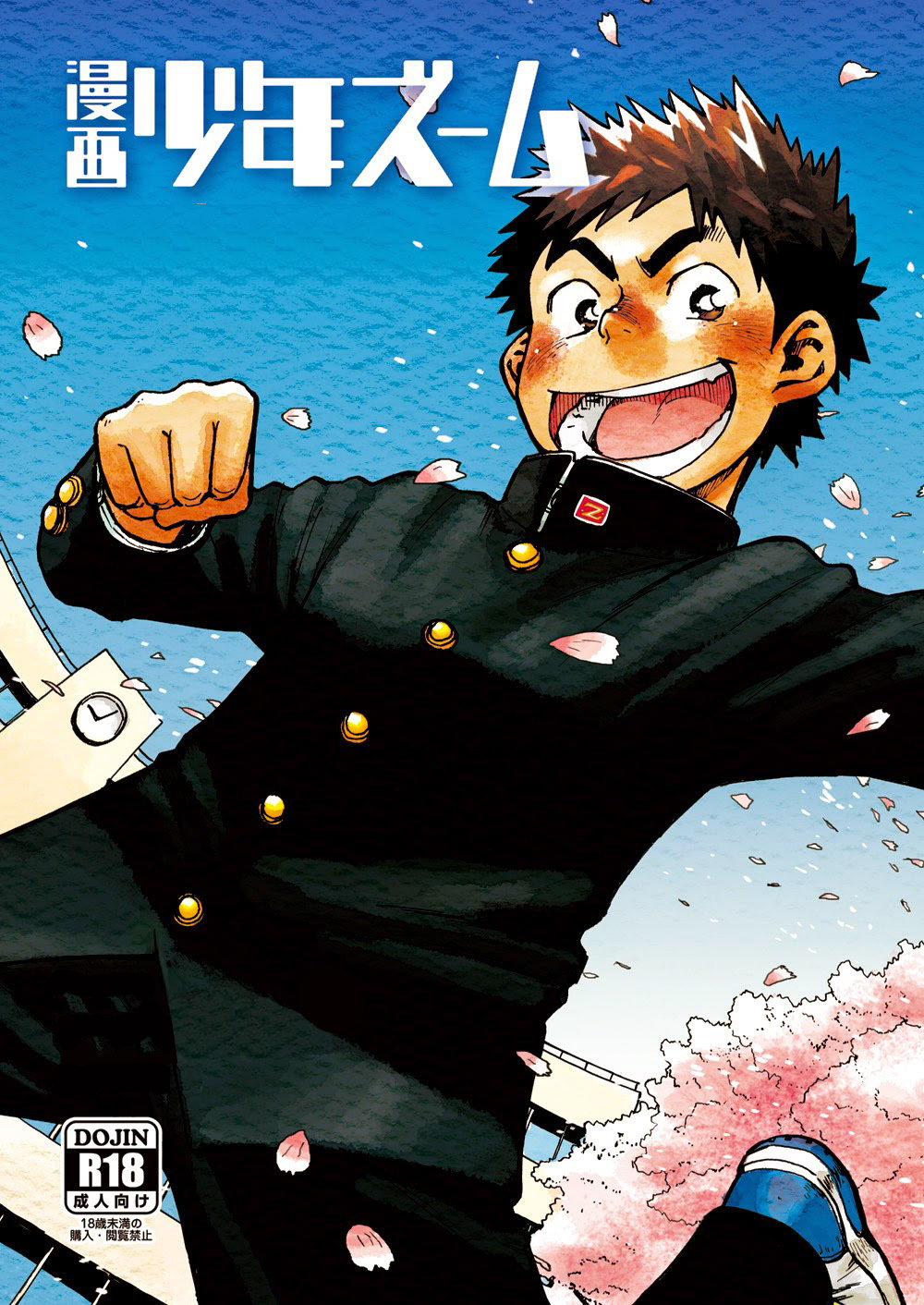 [Shounen Zoom (Shigeru)] Sugiyama Senpai & Amano Kun [Esp] — 001