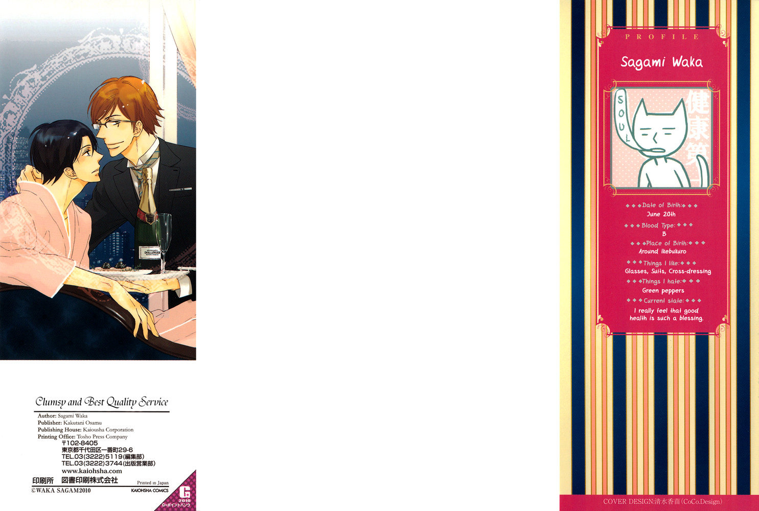 [Sagami Waka] Gokujou de Bukiyou na Service (update c.2) [Eng] — 004