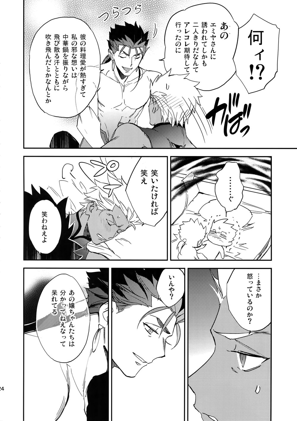 [Yoke (Emya)] Melancholic Womanizer – Fate/ Grand Order dj [JP] — 023
