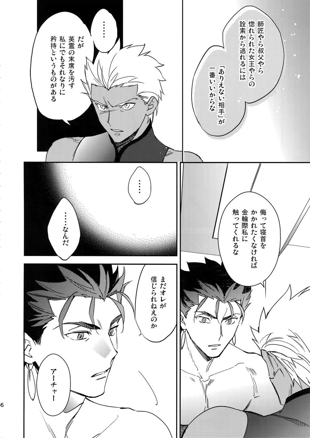 [Yoke (Emya)] Melancholic Womanizer – Fate/ Grand Order dj [JP] — 025
