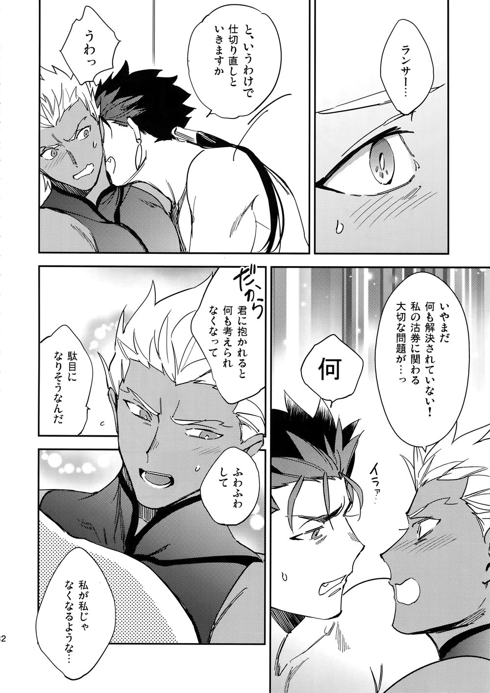 [Yoke (Emya)] Melancholic Womanizer – Fate/ Grand Order dj [JP] — 031