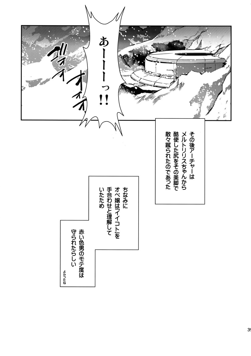 [Yoke (Emya)] Melancholic Womanizer – Fate/ Grand Order dj [JP] — 038
