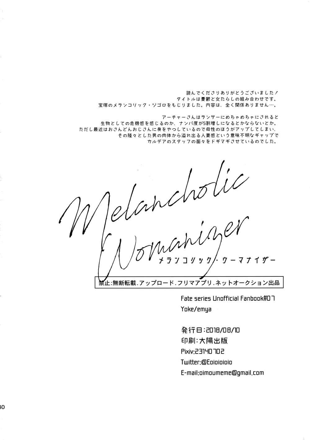 [Yoke (Emya)] Melancholic Womanizer – Fate/ Grand Order dj [JP] — 039