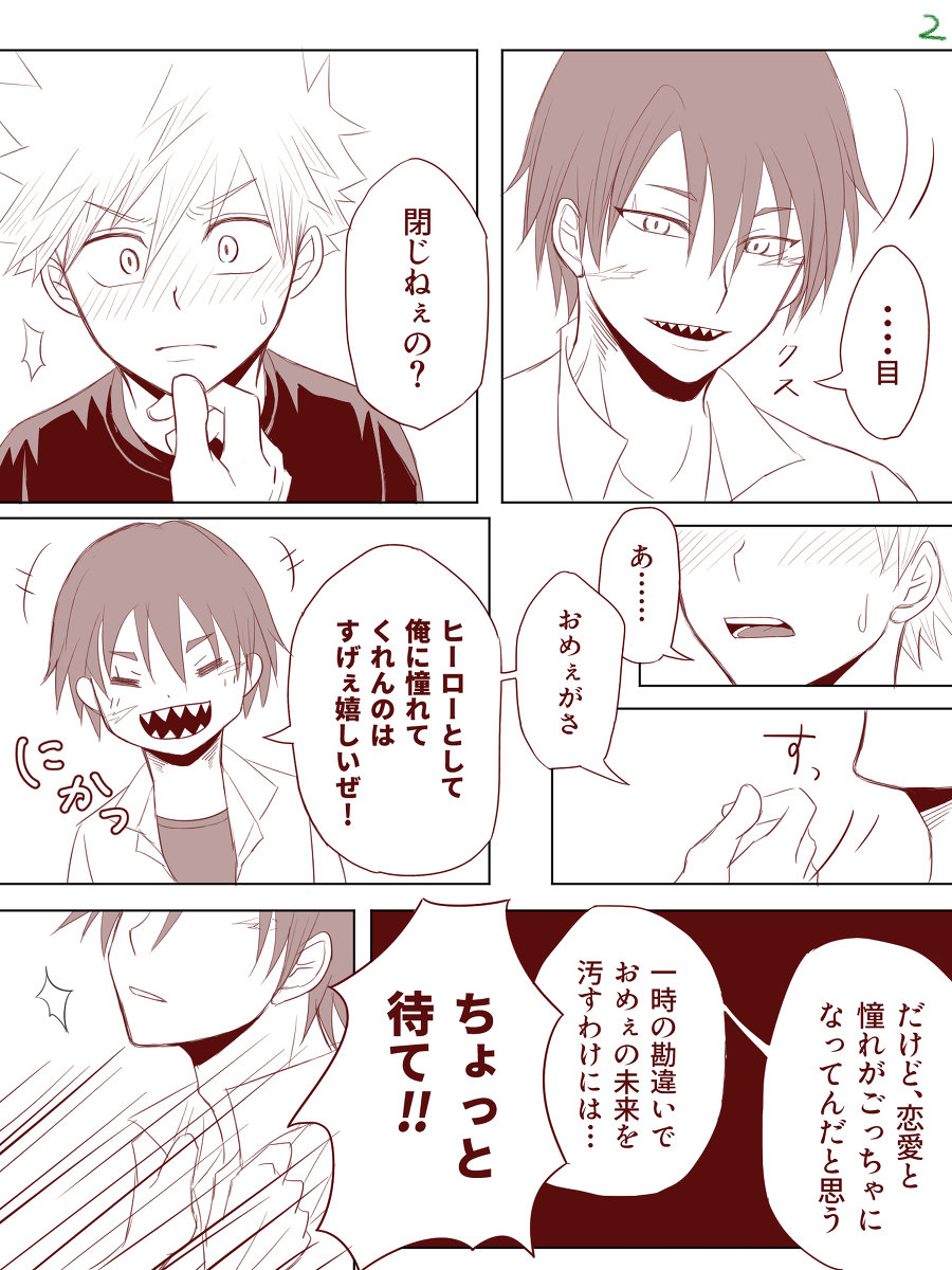 [Maki] Age Difference Explosion! – Boku no Hero Academia dj [JP] — 005