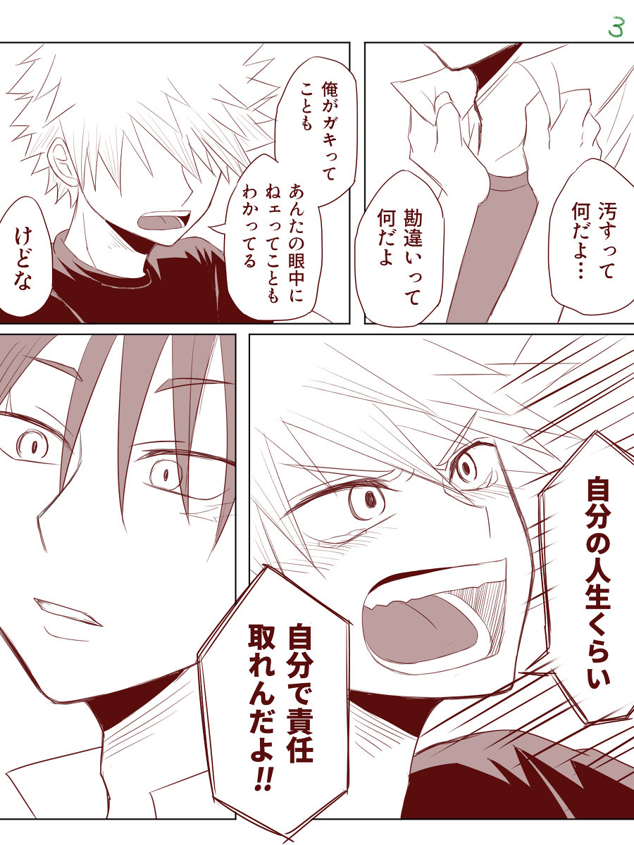 [Maki] Age Difference Explosion! – Boku no Hero Academia dj [JP] — 006