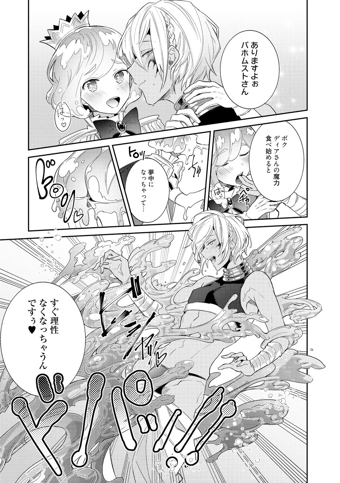 [WAKOKO Wako] Joukyuu Mazoku no Otoshikata [JP] — 042