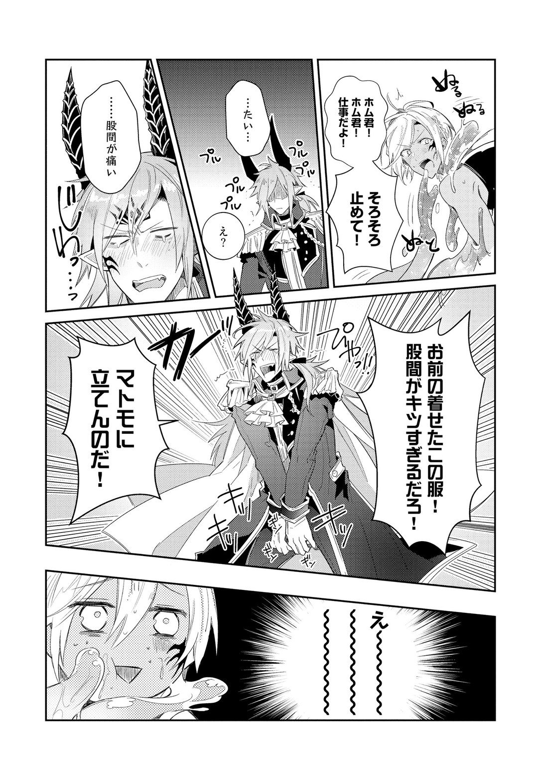 [WAKOKO Wako] Joukyuu Mazoku no Otoshikata [JP] — 048