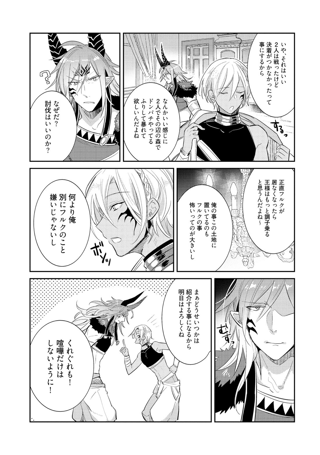 [WAKOKO Wako] Joukyuu Mazoku no Otoshikata [JP] — 102