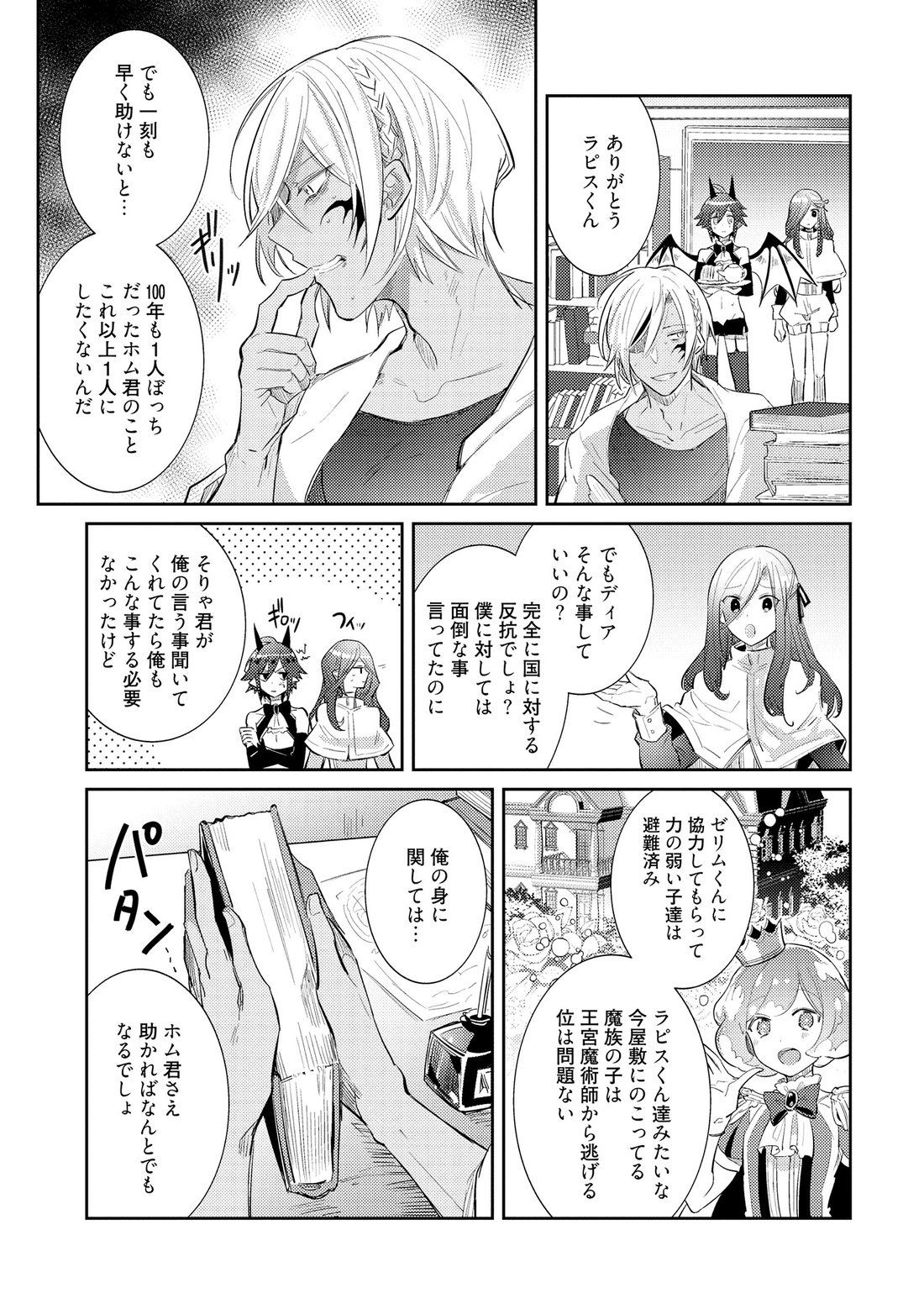 [WAKOKO Wako] Joukyuu Mazoku no Otoshikata [JP] — 132