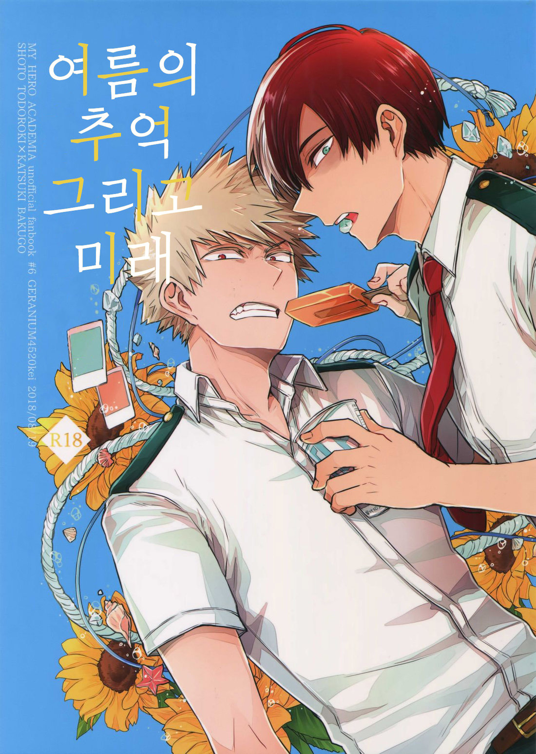 [GERANIUM (Kei)] Natsu no Omoide Sorekara Mirai – Boku no Hero Academia dj [kr] — 001