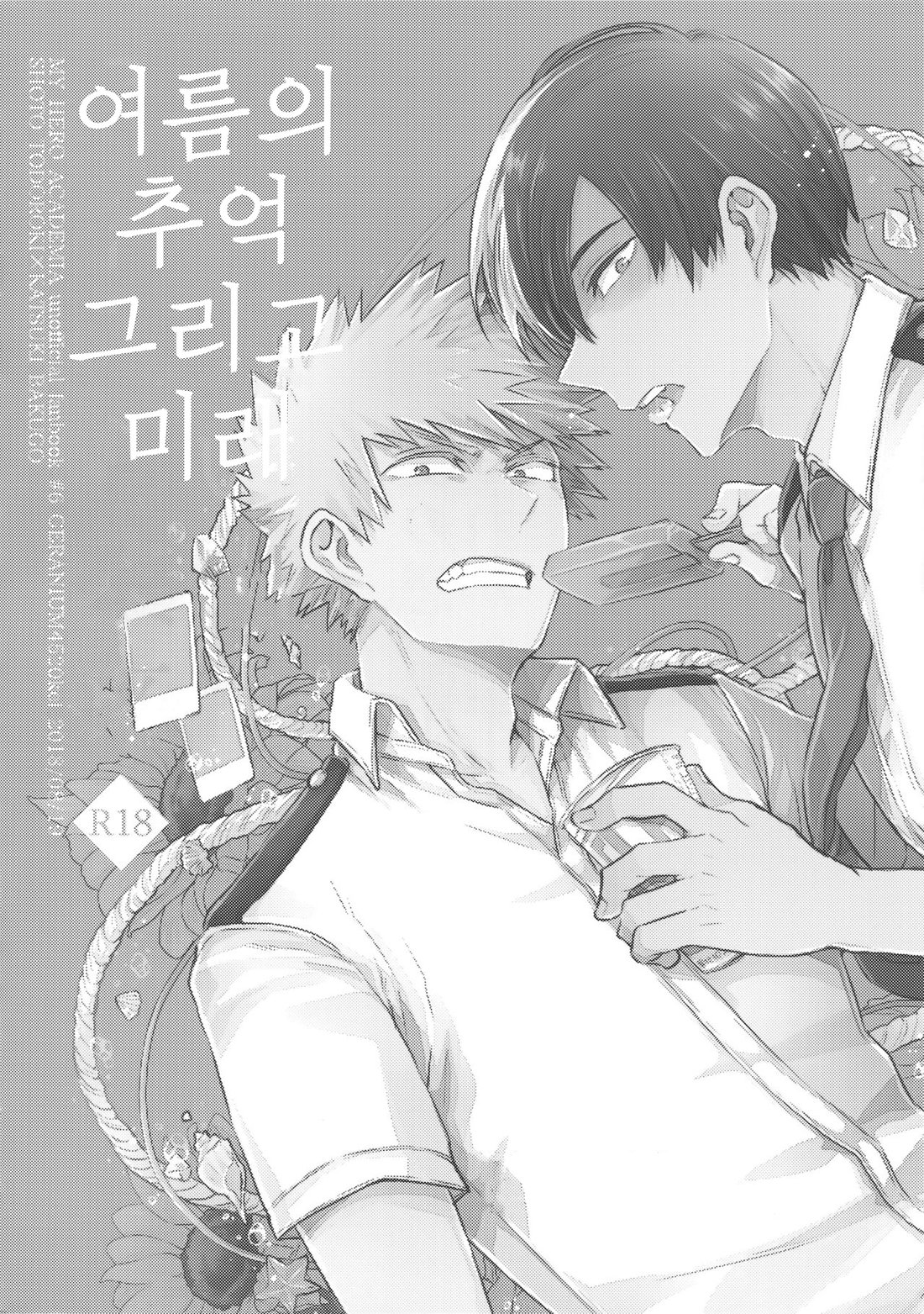 [GERANIUM (Kei)] Natsu no Omoide Sorekara Mirai – Boku no Hero Academia dj [kr] — 003