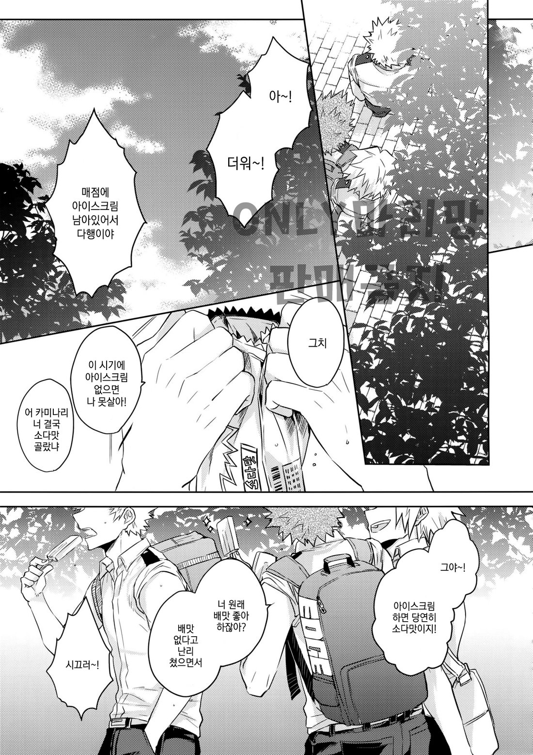 [GERANIUM (Kei)] Natsu no Omoide Sorekara Mirai – Boku no Hero Academia dj [kr] — 004