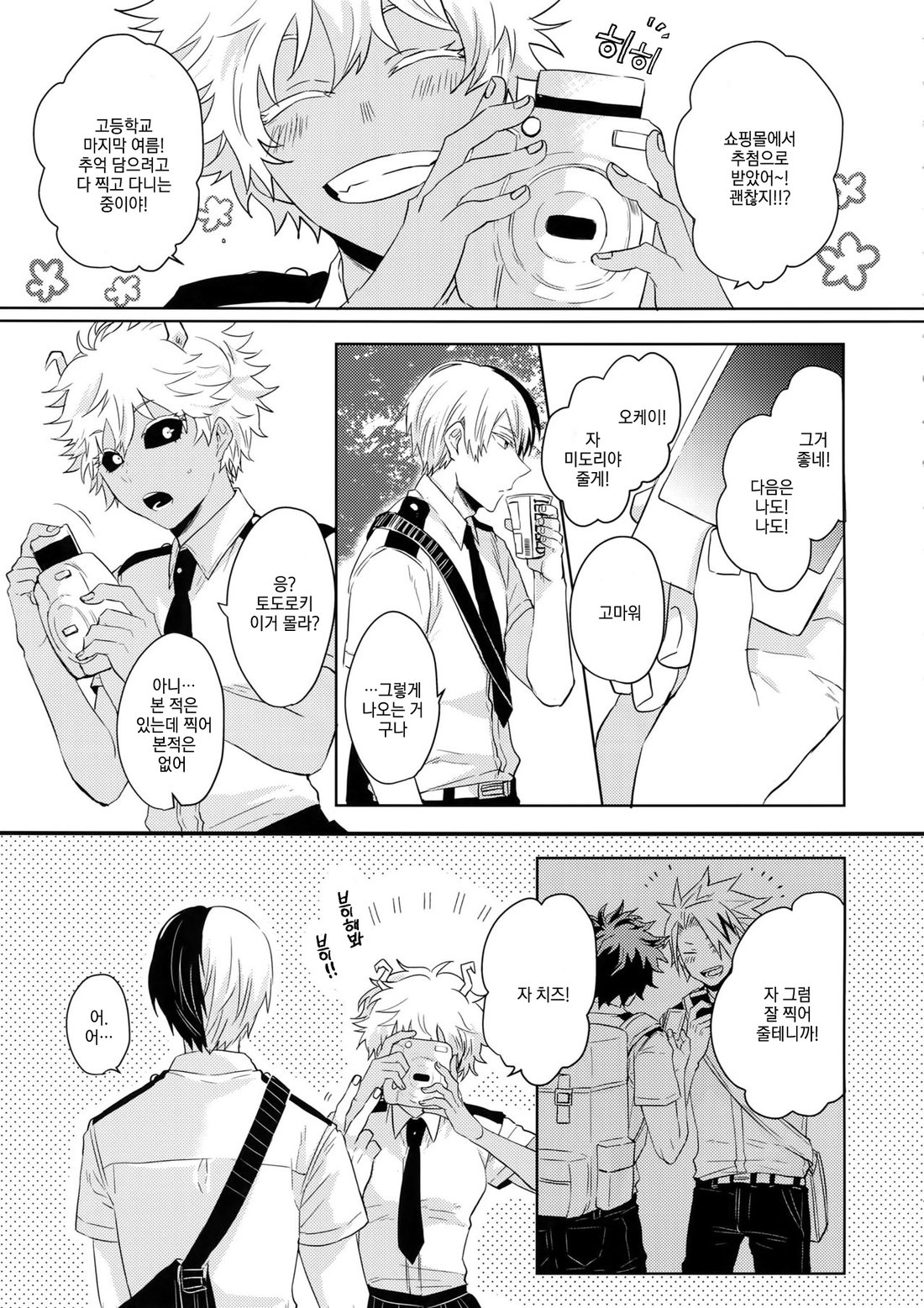 [GERANIUM (Kei)] Natsu no Omoide Sorekara Mirai – Boku no Hero Academia dj [kr] — 008