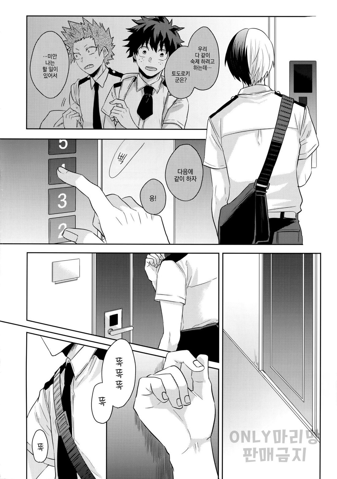 [GERANIUM (Kei)] Natsu no Omoide Sorekara Mirai – Boku no Hero Academia dj [kr] — 013