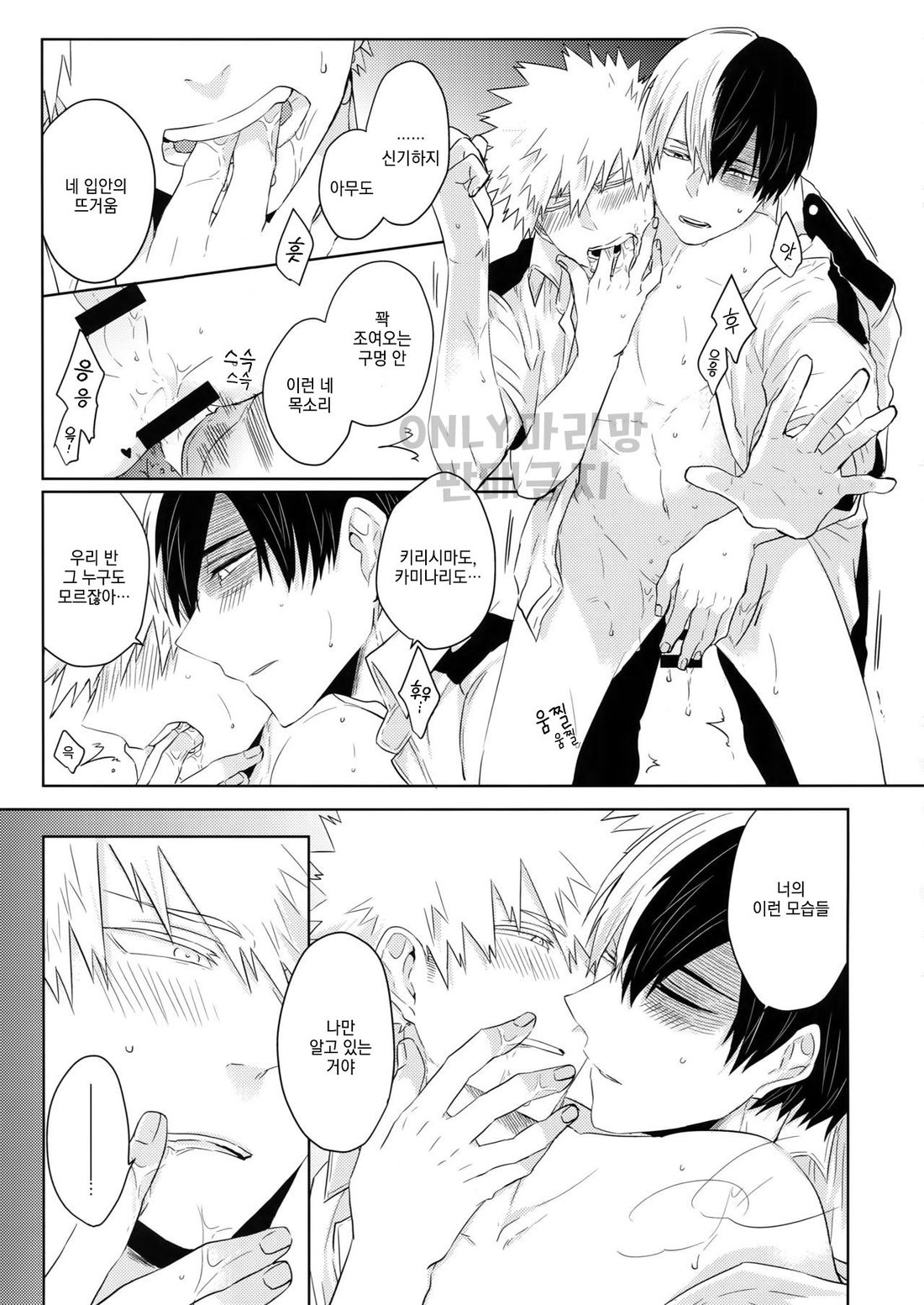 [GERANIUM (Kei)] Natsu no Omoide Sorekara Mirai – Boku no Hero Academia dj [kr] — 026