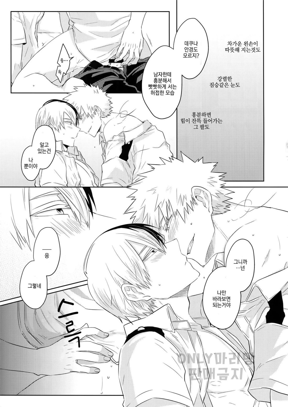 [GERANIUM (Kei)] Natsu no Omoide Sorekara Mirai – Boku no Hero Academia dj [kr] — 028