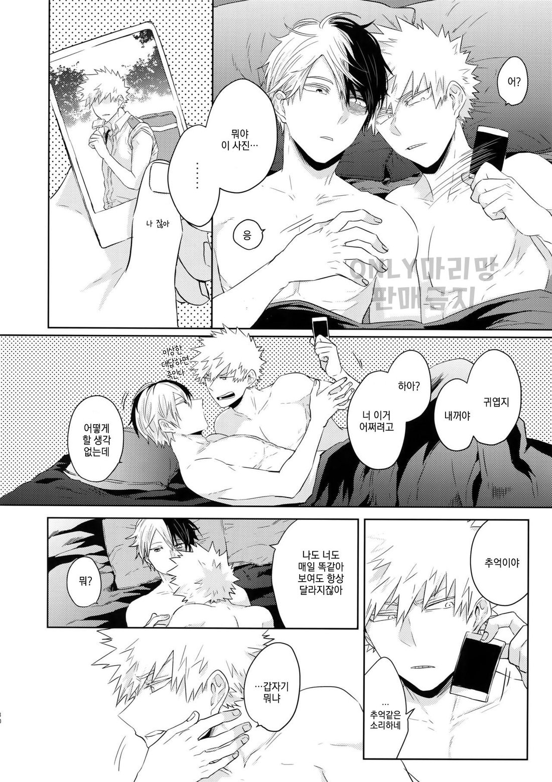 [GERANIUM (Kei)] Natsu no Omoide Sorekara Mirai – Boku no Hero Academia dj [kr] — 031