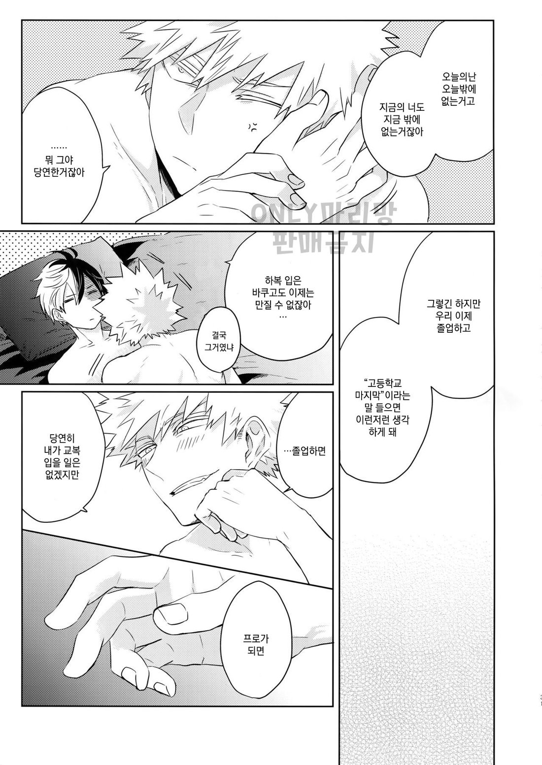 [GERANIUM (Kei)] Natsu no Omoide Sorekara Mirai – Boku no Hero Academia dj [kr] — 032