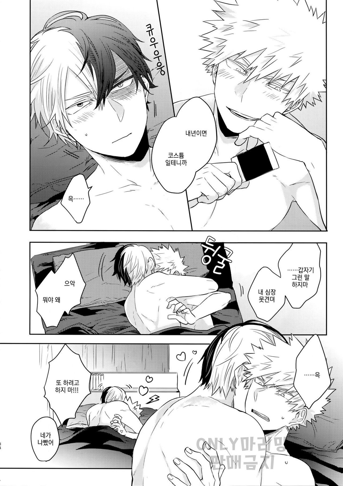 [GERANIUM (Kei)] Natsu no Omoide Sorekara Mirai – Boku no Hero Academia dj [kr] — 035