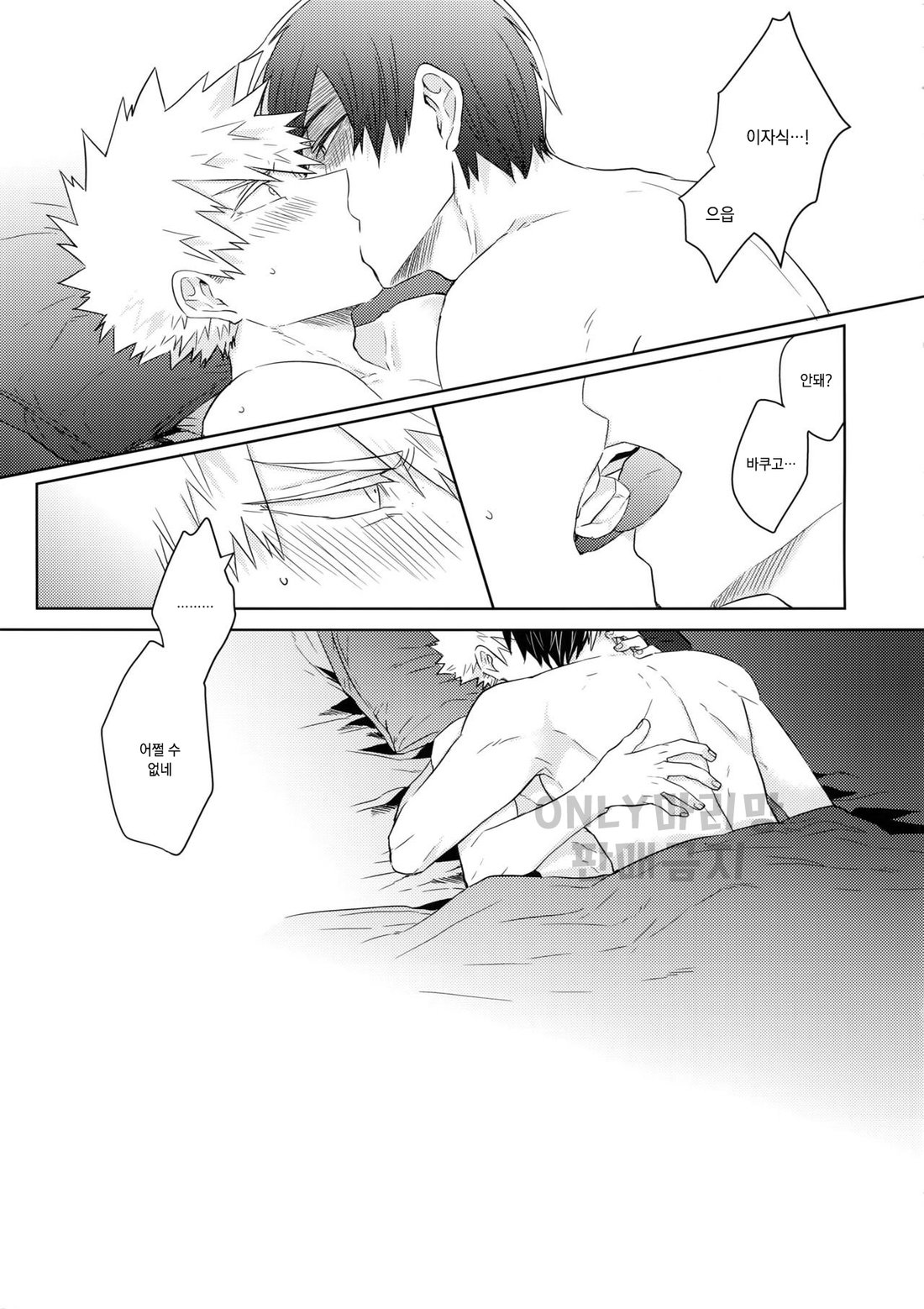 [GERANIUM (Kei)] Natsu no Omoide Sorekara Mirai – Boku no Hero Academia dj [kr] — 036