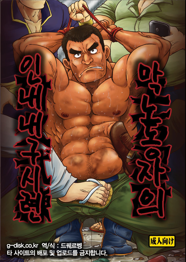 [Boku (Ochita Taiji)] Dokata Nintai Taikyuu Shiren [Kr] — 001