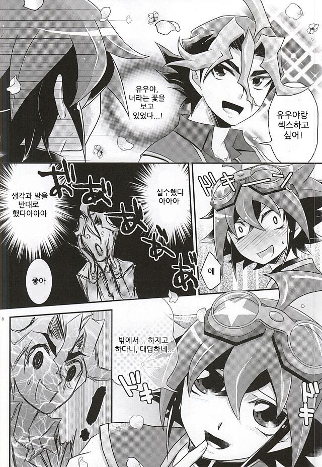 [Gyunyu-Gekijo, HEATWAVE (Marimo, Gyunyu, Yuuhi)] Sakurasaku – Yu-Gi-Oh! ARC-V dj [kr] — 005