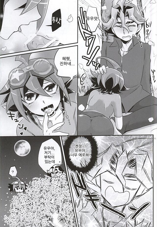 [Gyunyu-Gekijo, HEATWAVE (Marimo, Gyunyu, Yuuhi)] Sakurasaku – Yu-Gi-Oh! ARC-V dj [kr] — 008