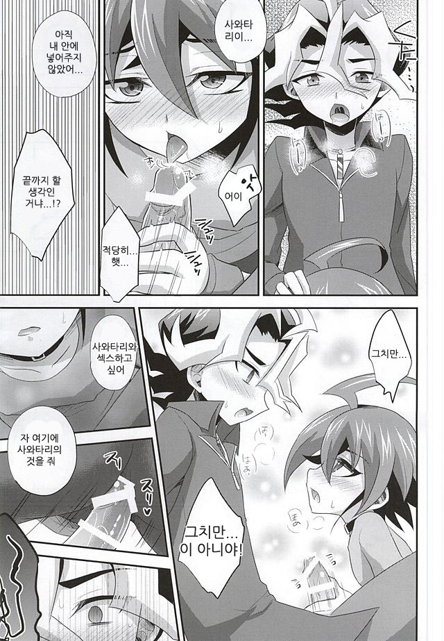 [Gyunyu-Gekijo, HEATWAVE (Marimo, Gyunyu, Yuuhi)] Sakurasaku – Yu-Gi-Oh! ARC-V dj [kr] — 018