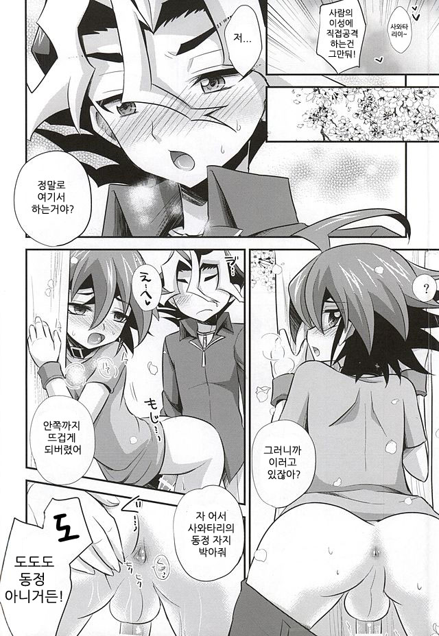 [Gyunyu-Gekijo, HEATWAVE (Marimo, Gyunyu, Yuuhi)] Sakurasaku – Yu-Gi-Oh! ARC-V dj [kr] — 019