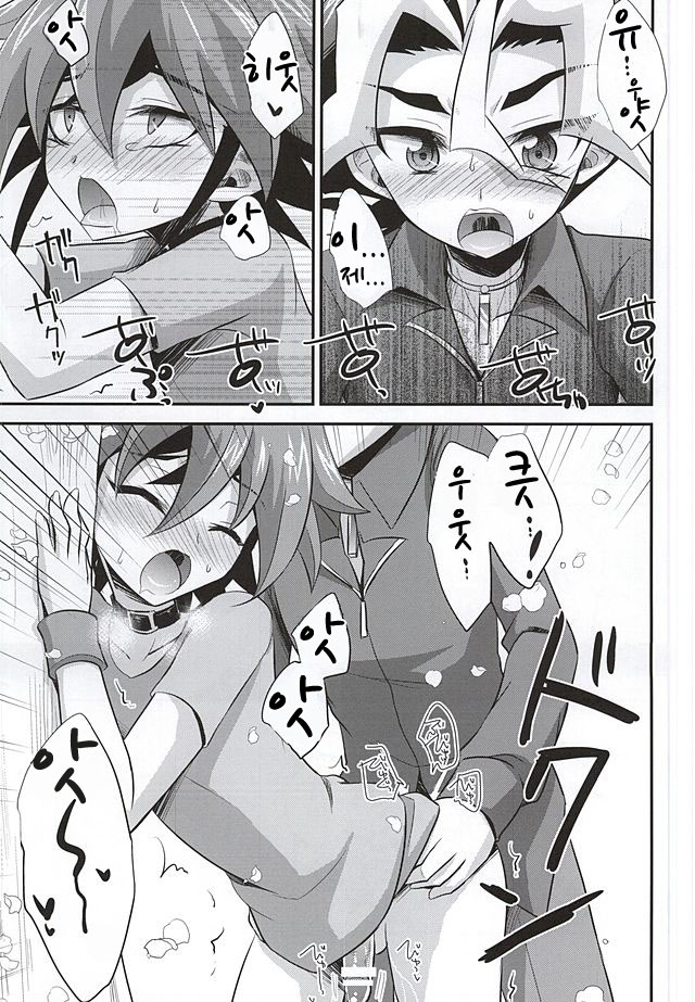 [Gyunyu-Gekijo, HEATWAVE (Marimo, Gyunyu, Yuuhi)] Sakurasaku – Yu-Gi-Oh! ARC-V dj [kr] — 022