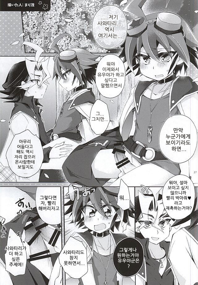 [Gyunyu-Gekijo, HEATWAVE (Marimo, Gyunyu, Yuuhi)] Sakurasaku – Yu-Gi-Oh! ARC-V dj [kr] — 024