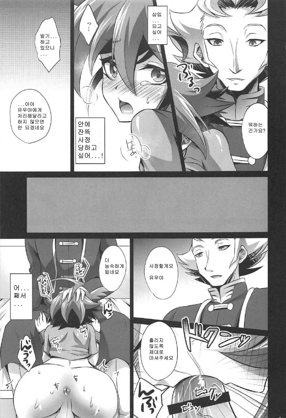 [HEATWAVE (Kaitou Yuuhi)] Choukyou Sareta Maso Mesu Danshi Sai – Yu-Gi-Oh! ARC-V dj [kr] — 041