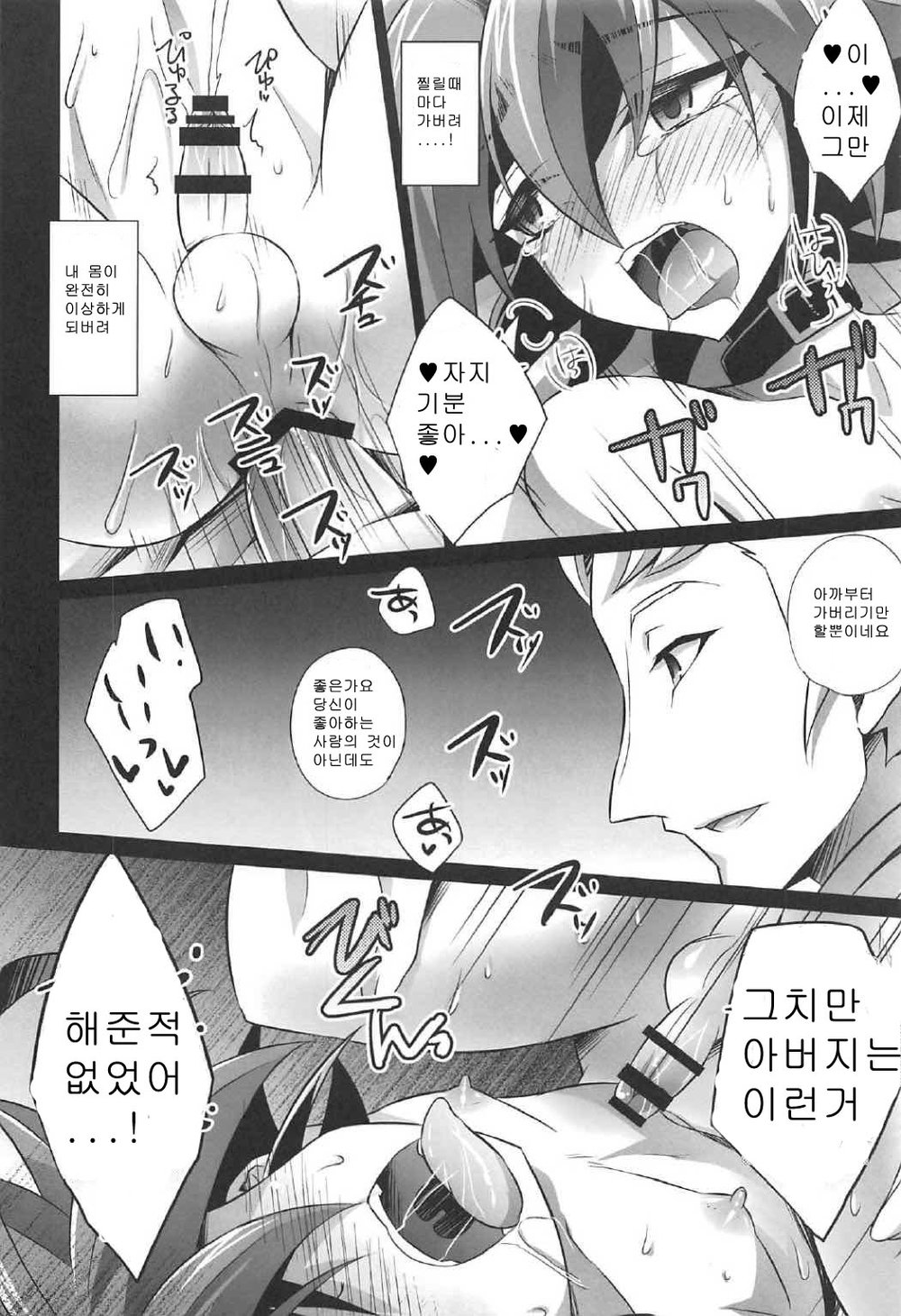 [HEATWAVE (Kaitou Yuuhi)] Choukyou Sareta Maso Mesu Danshi Sai – Yu-Gi-Oh! ARC-V dj [kr] — 059