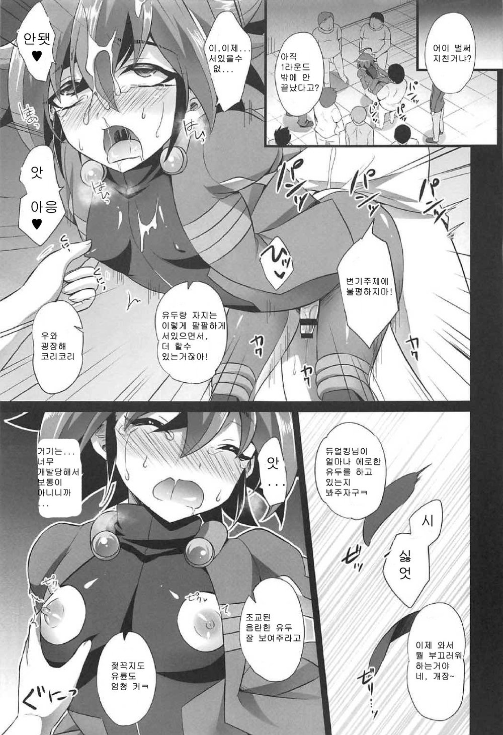 [HEATWAVE (Kaitou Yuuhi)] Choukyou Sareta Maso Mesu Danshi Sai – Yu-Gi-Oh! ARC-V dj [kr] — 075