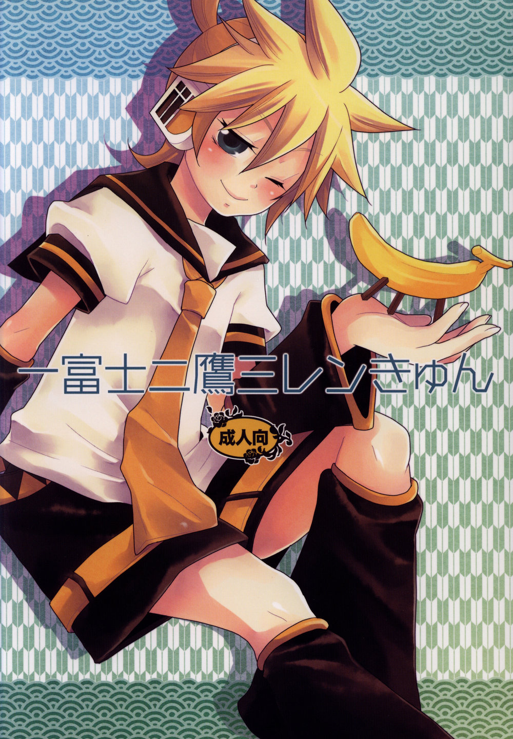 [Yomosugara (Yomogi Ringo)] Ichi Fuji Ni Taka San Len-kyun – Vocaloid dj [Eng] — 001