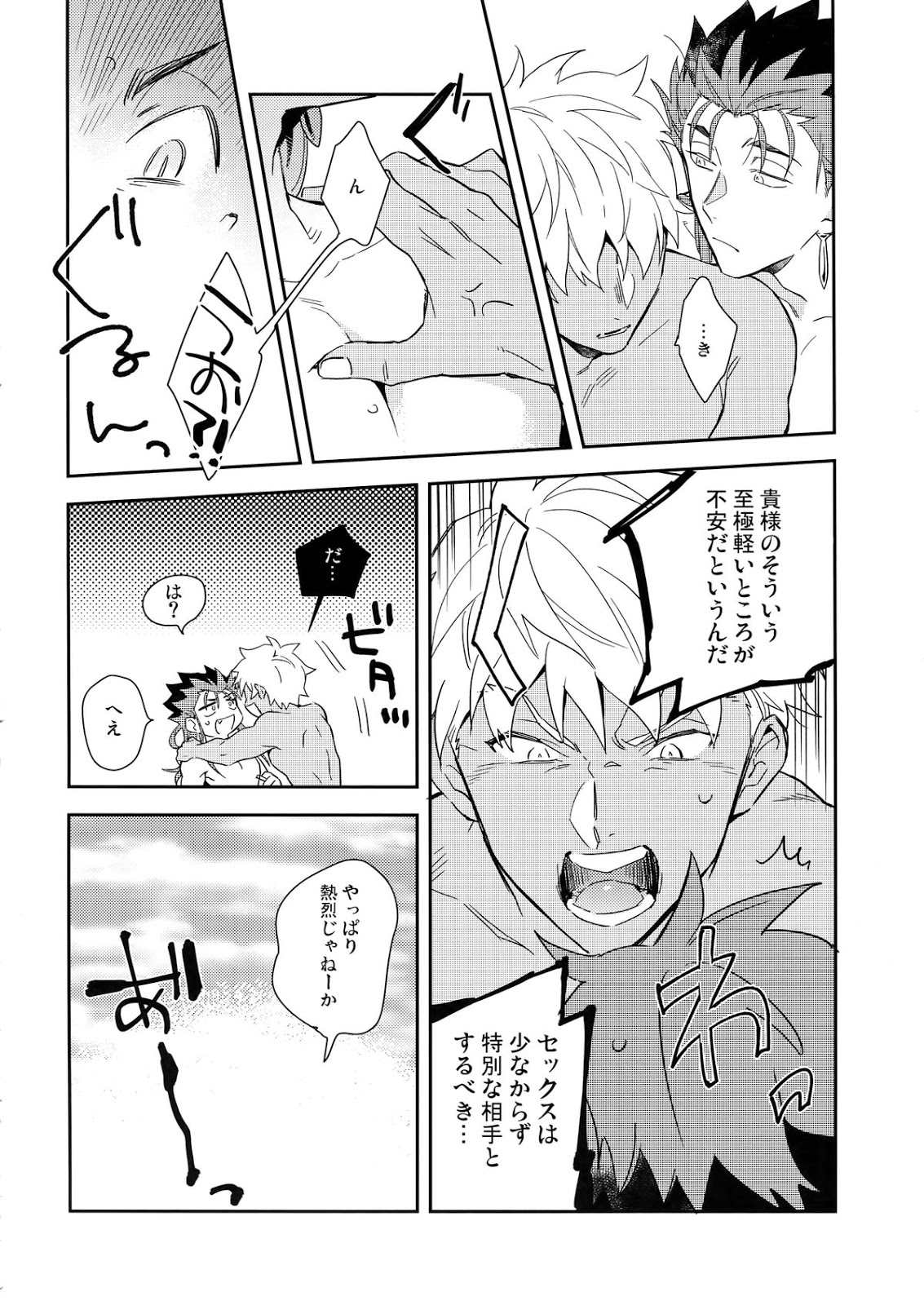 [Soko (Kurada)] Neutral Diary – Fate/hollow ataraxia dj [JP] — 043