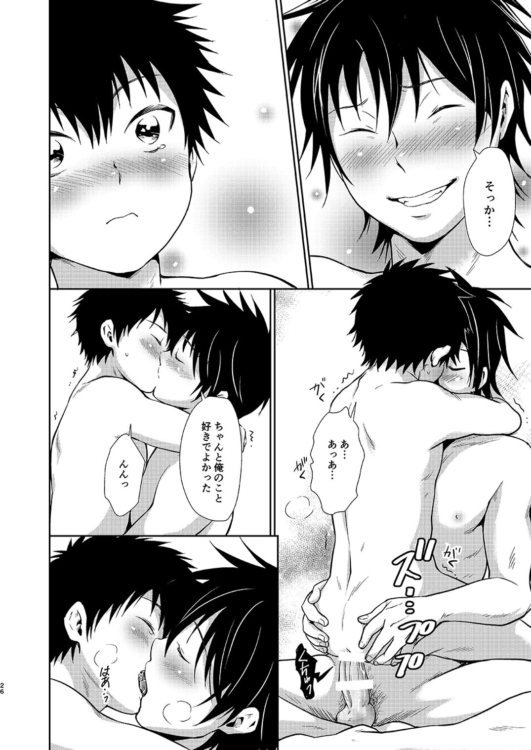 [Withsoda (Nako)] Asobi ni Kita. [JP] — 025