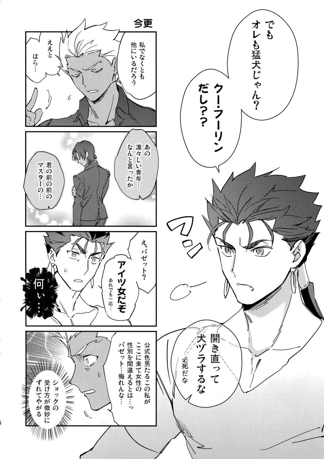 [Yoke (Emya)] Nekoha, Inu wo Hirou. – Fate/ Grand Order dj [JP] — 005