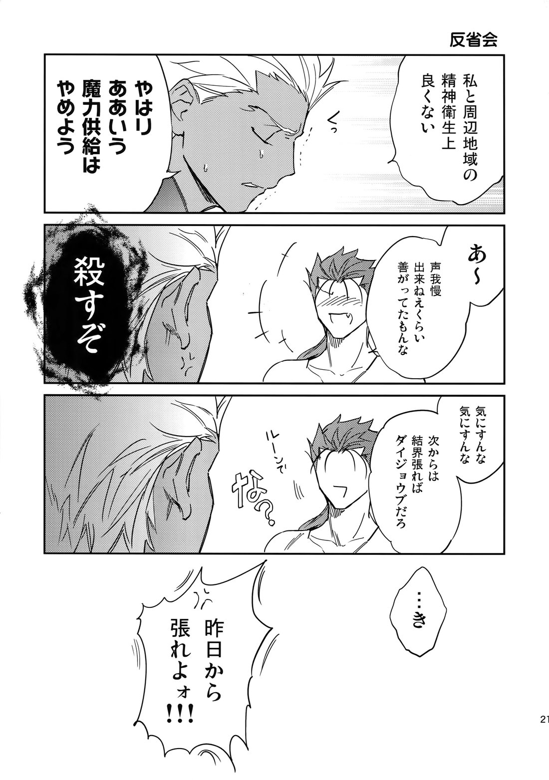[Yoke (Emya)] Nekoha, Inu wo Hirou. – Fate/ Grand Order dj [JP] — 020