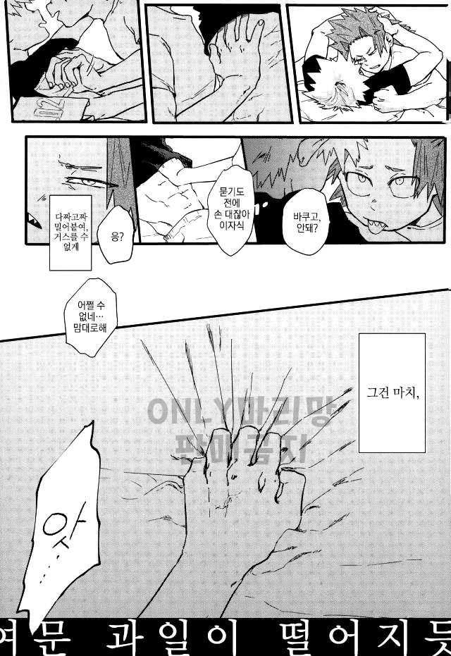 [MASOE] MAKE THEM QUIET – Boku no Hero Academia dj [kr] — 007