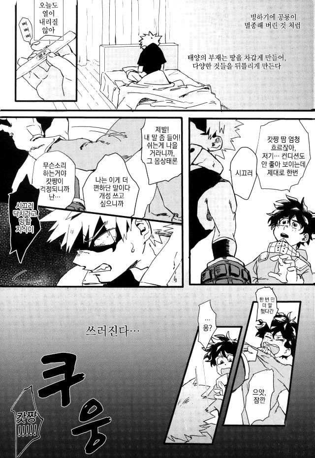 [MASOE] MAKE THEM QUIET – Boku no Hero Academia dj [kr] — 015