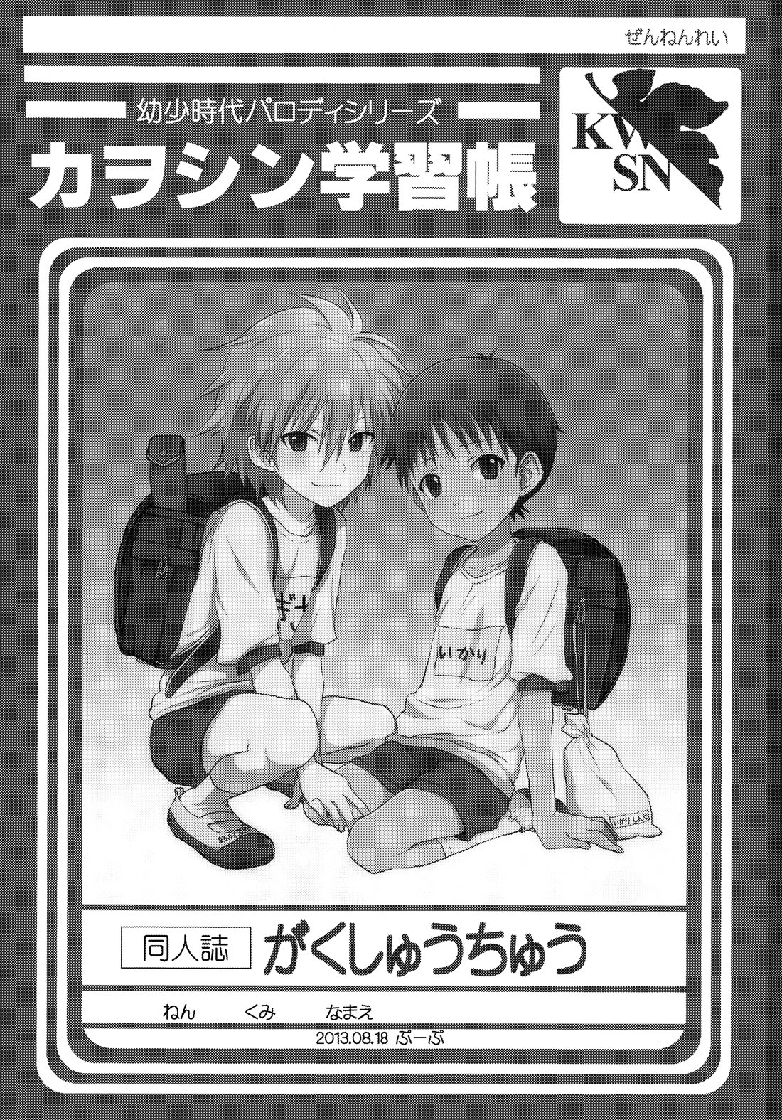 [Koneko Gumi (Poron)] Kawo Shin Gakushuu Chou – Neon Genesis Evangelion dj [Eng] — 002