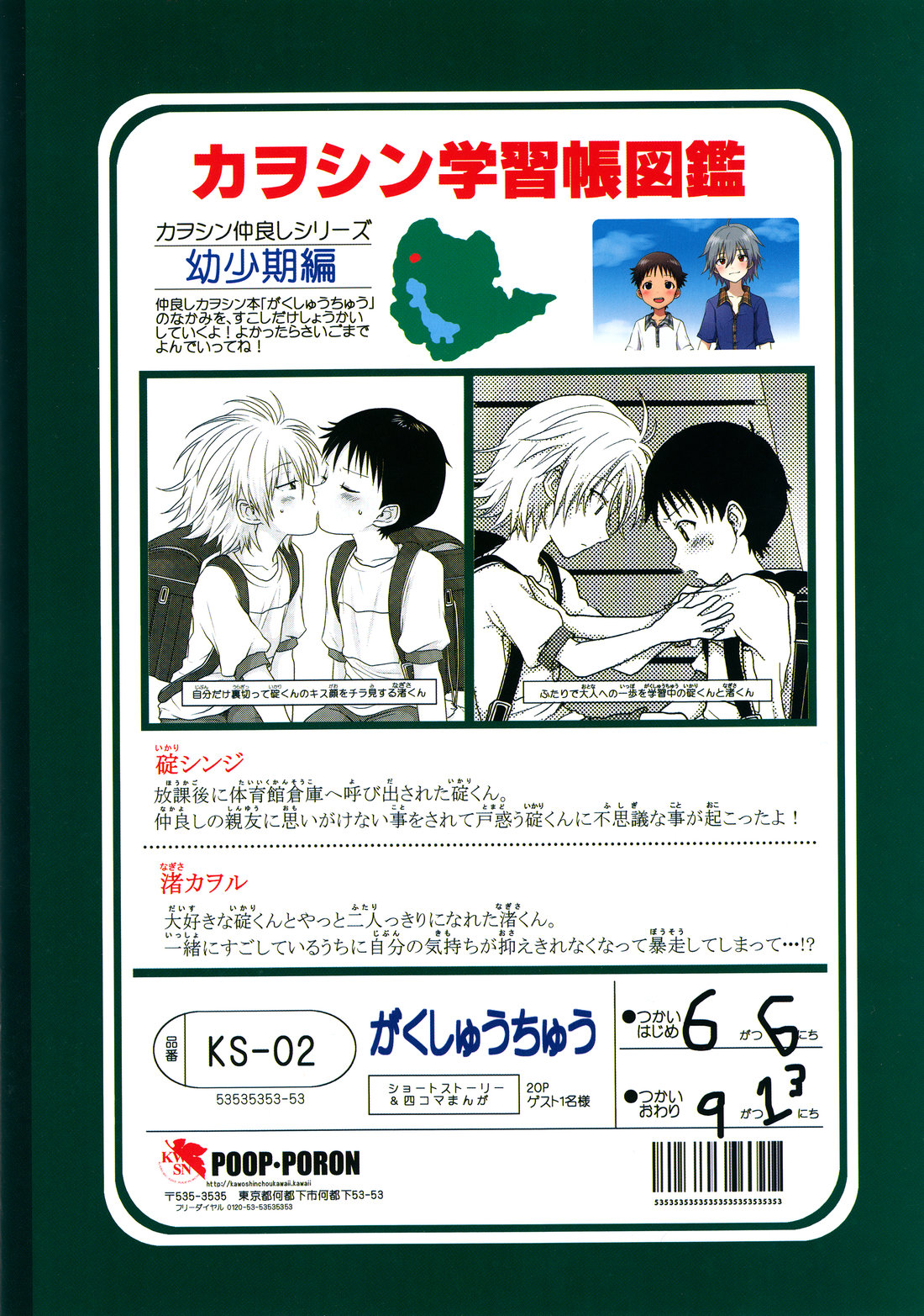 [Koneko Gumi (Poron)] Kawo Shin Gakushuu Chou – Neon Genesis Evangelion dj [Eng] — 017