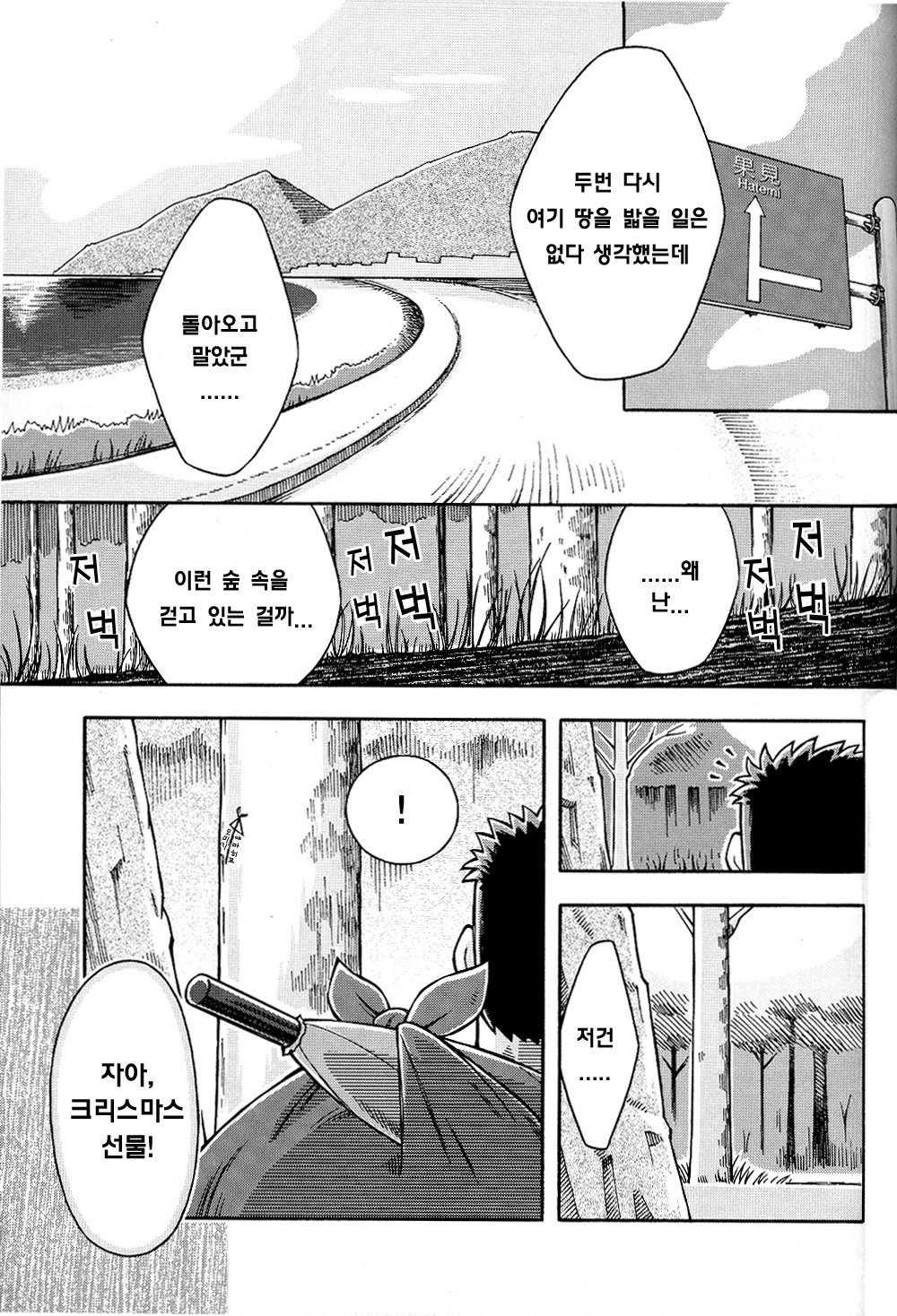[UNDERGROUND CAMPAIGN (NODA Gaku, Senga Migiri)] Umi Yama Sora no Monogatari – Umisen Yamasen dj [kr] — 036