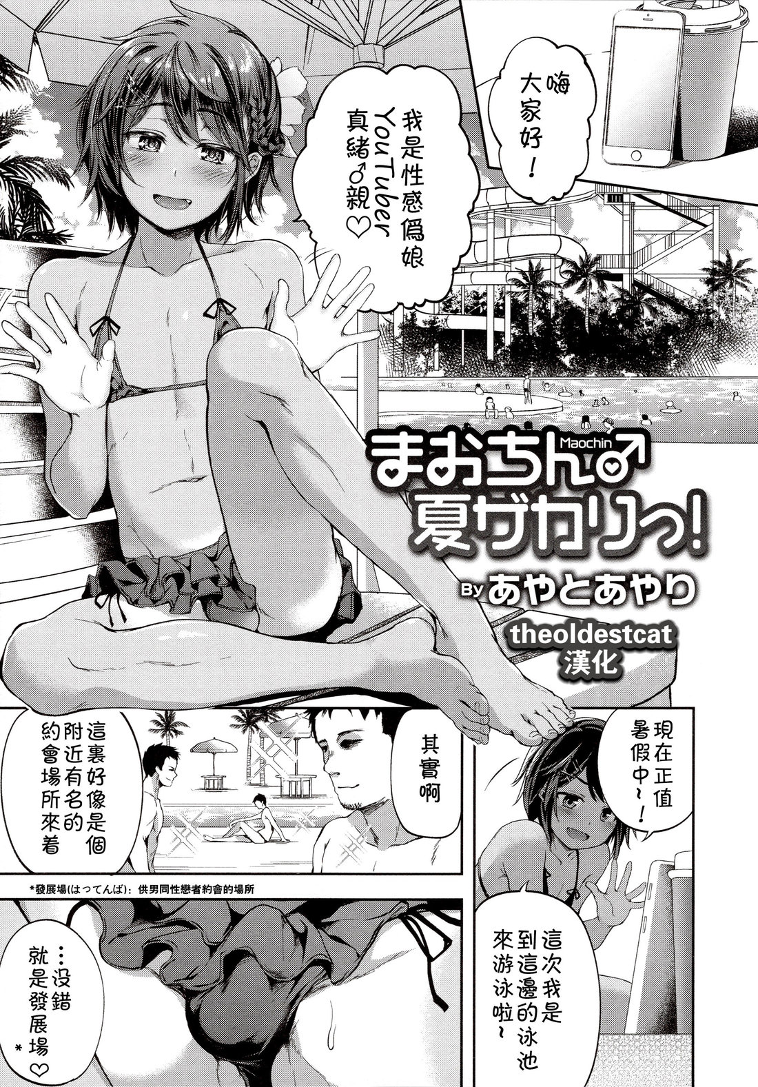 [Ayato Ayari] Maochin♂Natsu Zakari! [cn] — 001