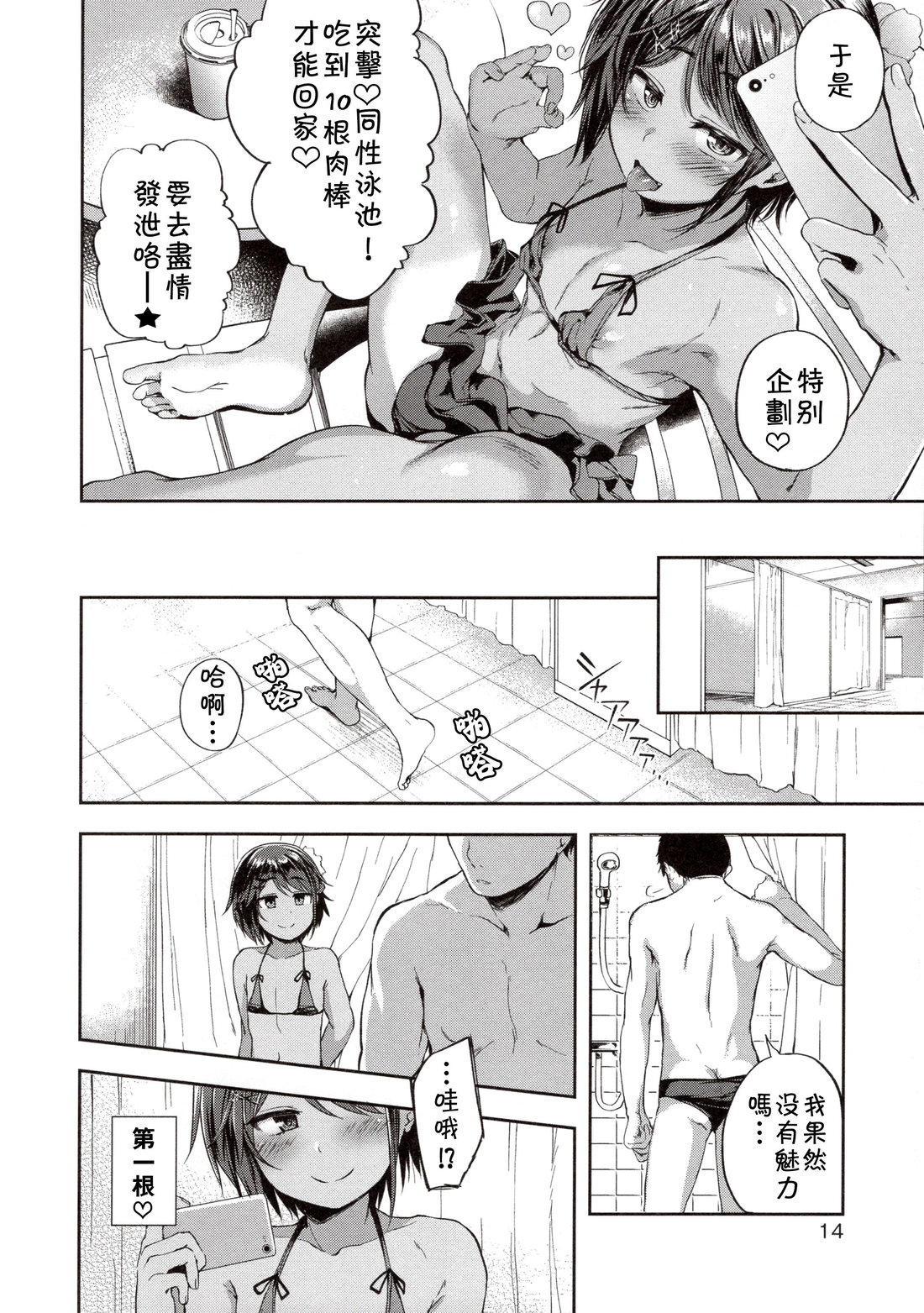 [Ayato Ayari] Maochin♂Natsu Zakari! [cn] — 002