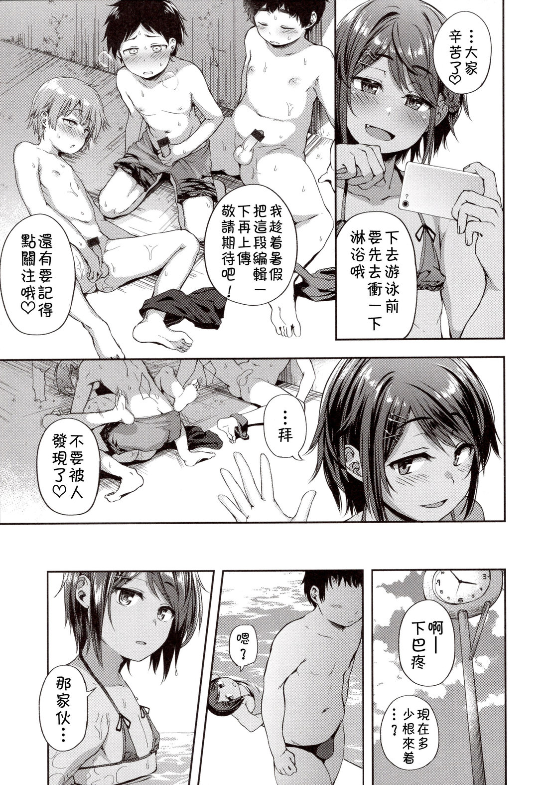 [Ayato Ayari] Maochin♂Natsu Zakari! [cn] — 011