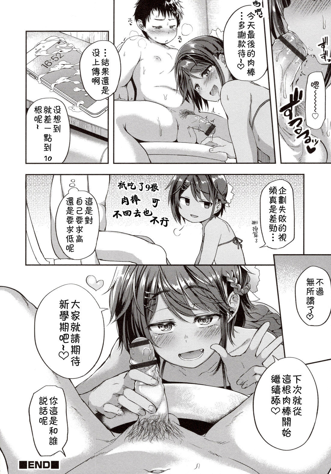 [Ayato Ayari] Maochin♂Natsu Zakari! [cn] — 016