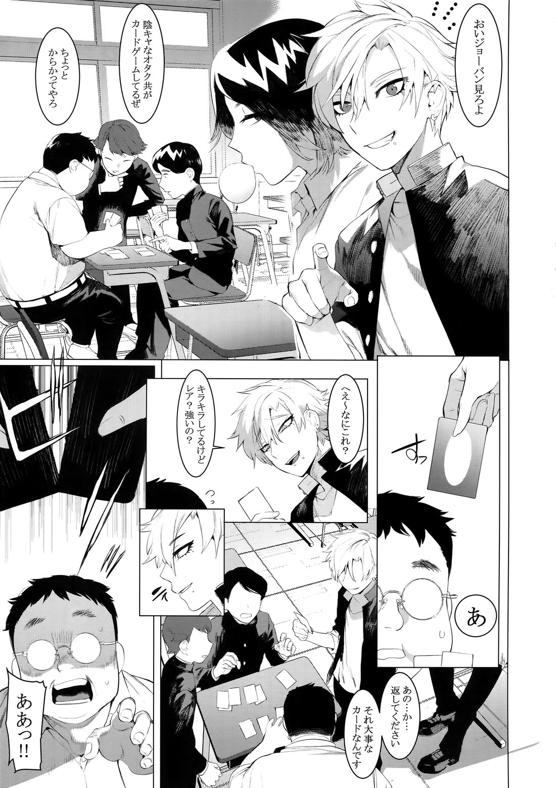 [SERVICE BOY (Hontoku)] Yankee Ijime Ikisugita Fukushuu [JP] — 002