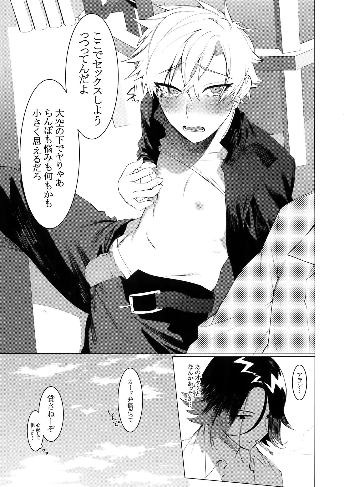 [SERVICE BOY (Hontoku)] Yankee Ijime Ikisugita Fukushuu [JP] — 018